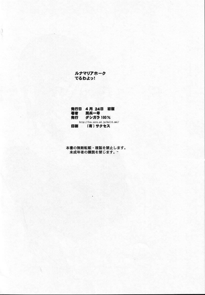 Free Amature Lunamaria Hawke Deru wa yo! - Gundam seed destiny Office - Page 36