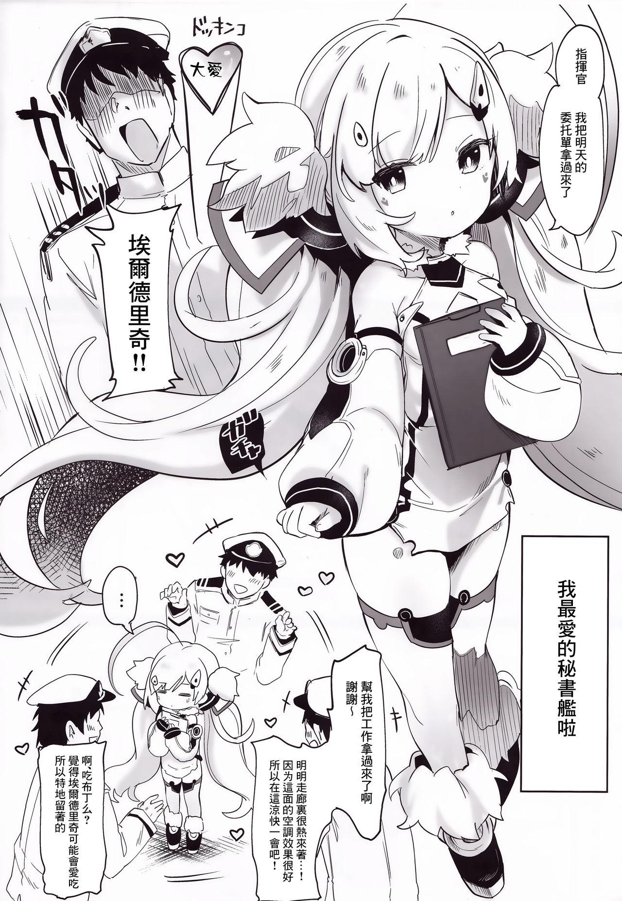 Shaved Pussy (C94) [Kedama Gyuunyuu (Tamano Kedama)] Eld Marriage (Azur Lane) [Chinese] [嗶咔嗶咔漢化組 - Azur lane Cutie - Page 5