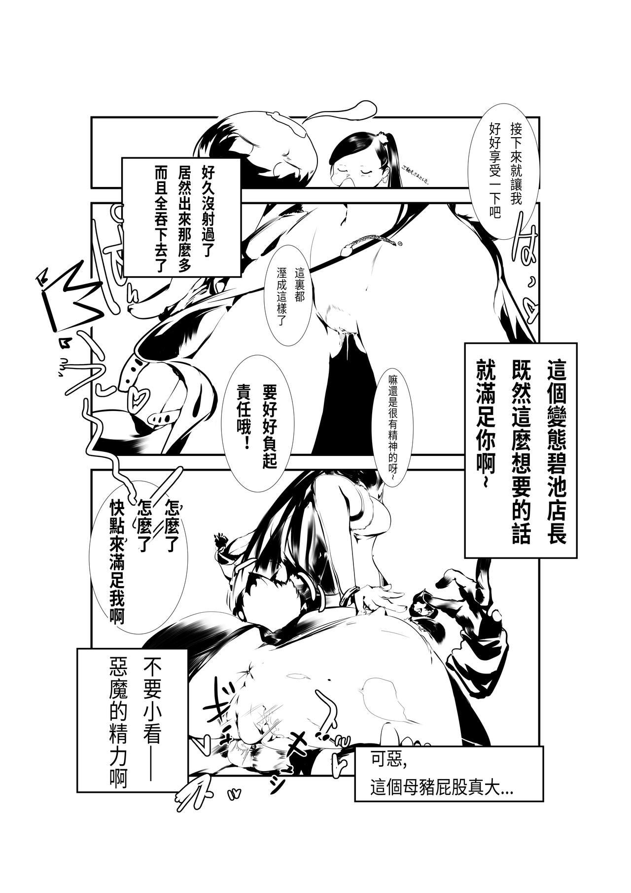 Negao 場末の茶店 - Destiny child Hand - Page 11