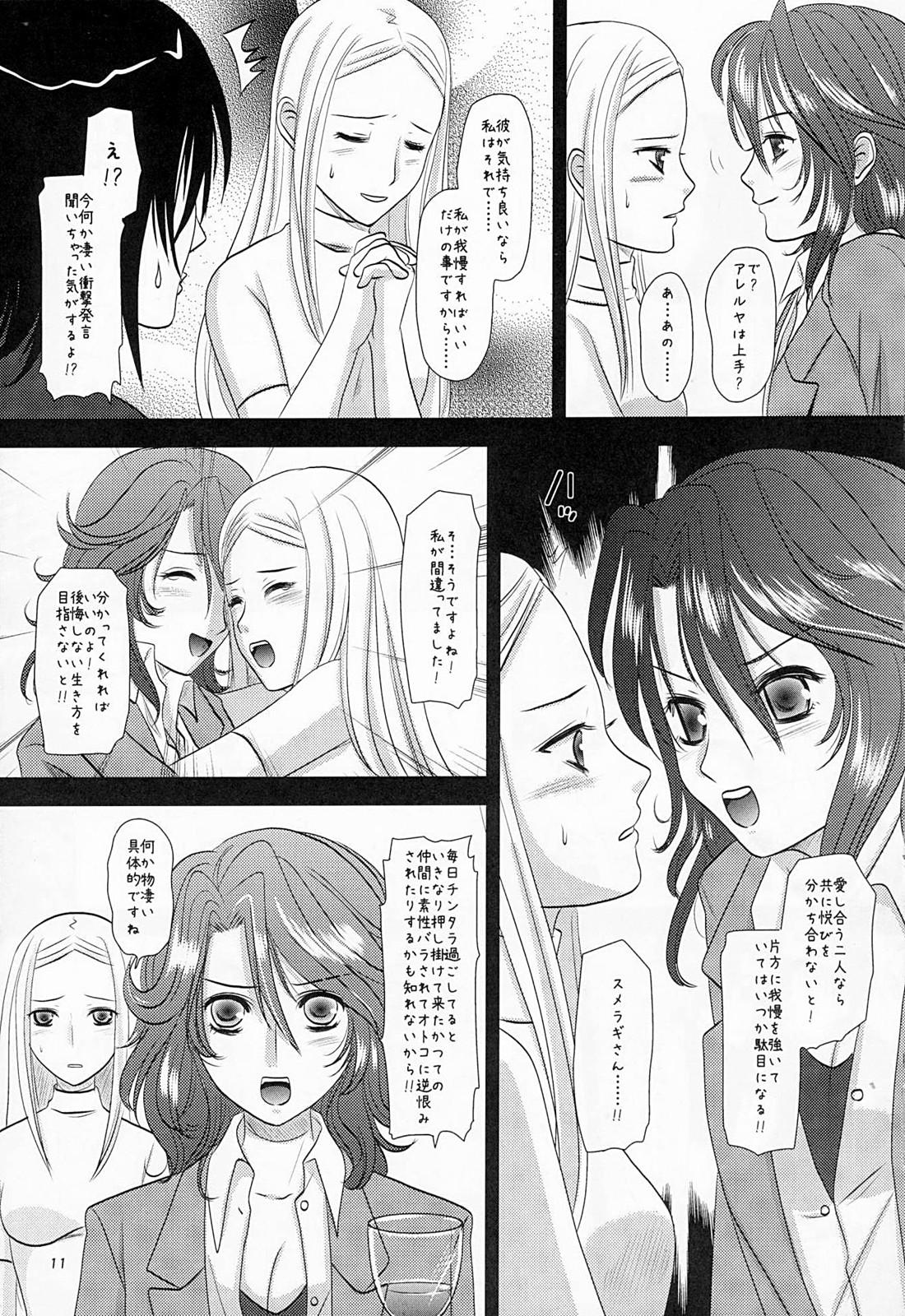 X Flower Garden - Gundam 00 Bigdick - Page 10