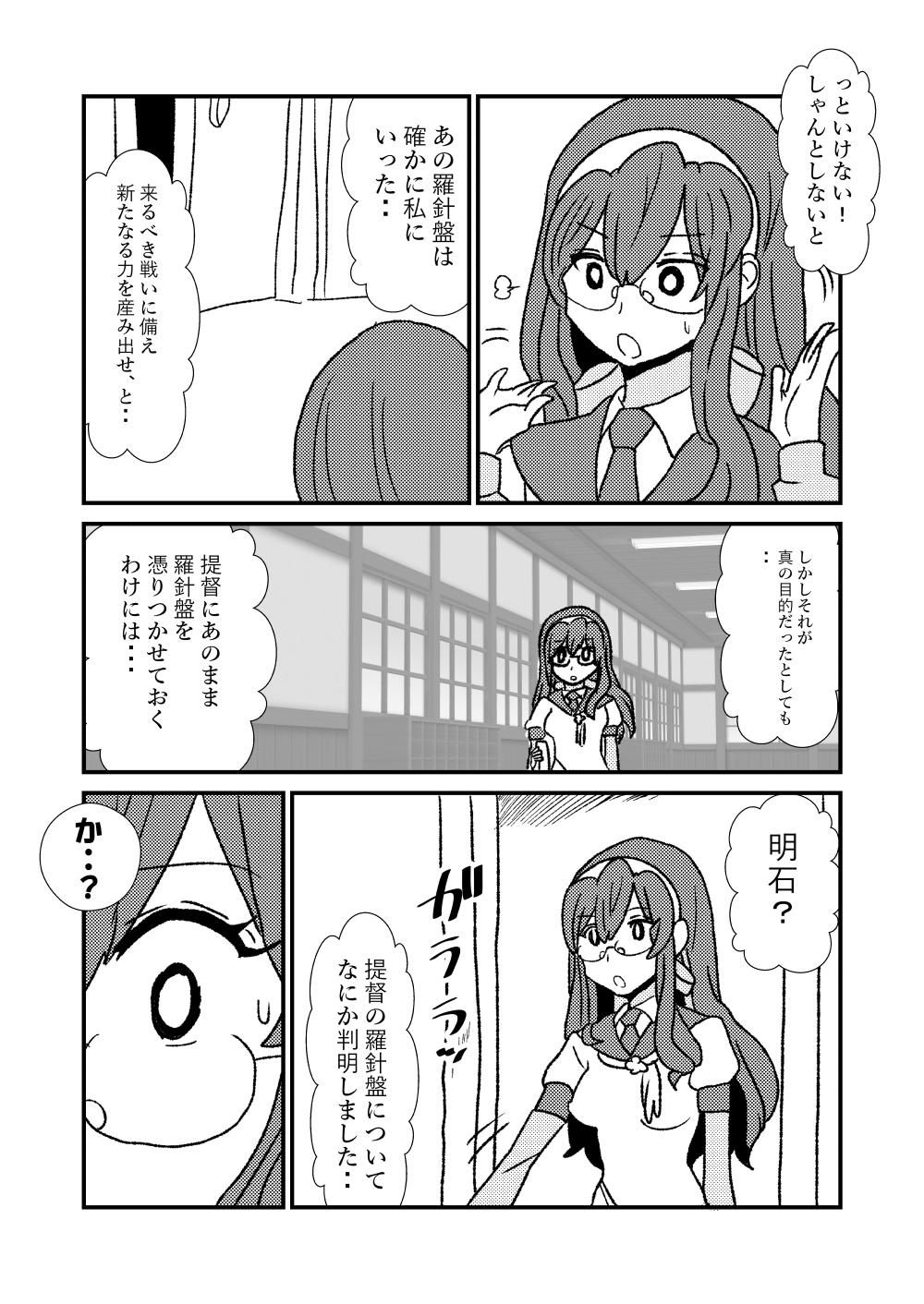 Cdmx Ze~ttai? Teitoku to Rashinban Chinjufu - Kantai collection Mama - Page 11