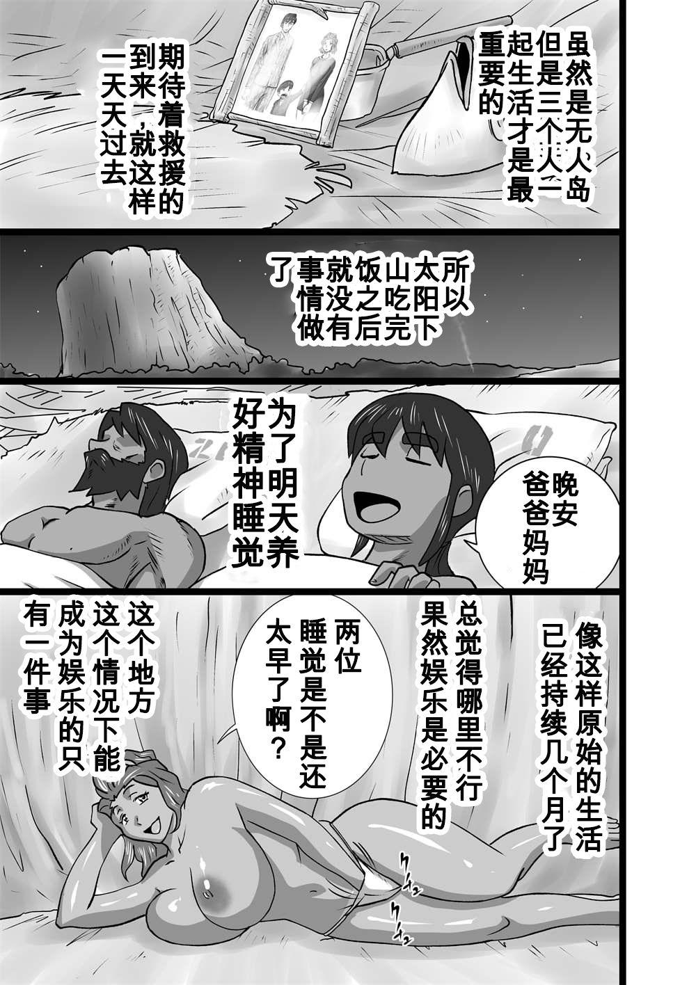 Lesbian Sex Mujintou - Original Asians - Page 3