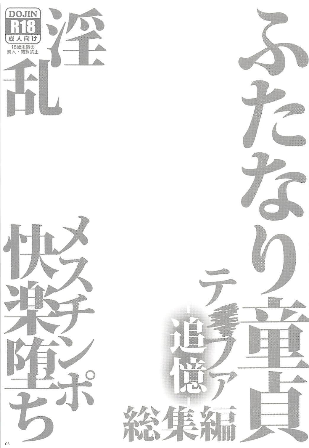 (Futaket 13) [Samurai Ninja GREENTEA] Futanari Doutei Tifa Soushuuhen -Tsuioku- Inran Mesu Chinpo Kairaku Ochi (Final Fantasy VII) 1