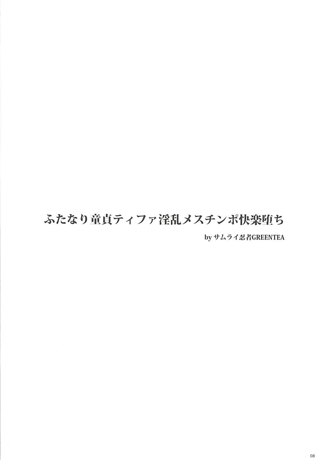 Gozando (Futaket 13) [Samurai Ninja GREENTEA] Futanari Doutei Tifa Soushuuhen -Tsuioku- Inran Mesu Chinpo Kairaku Ochi (Final Fantasy VII) - Final fantasy vii Bucetuda - Page 7