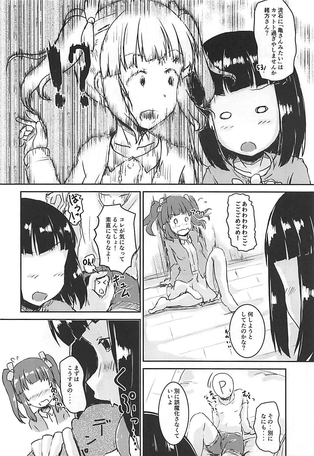 Vaginal Shin Idol no Pants o Nugasanaide XX Suru Hon - The idolmaster Amatuer - Page 9