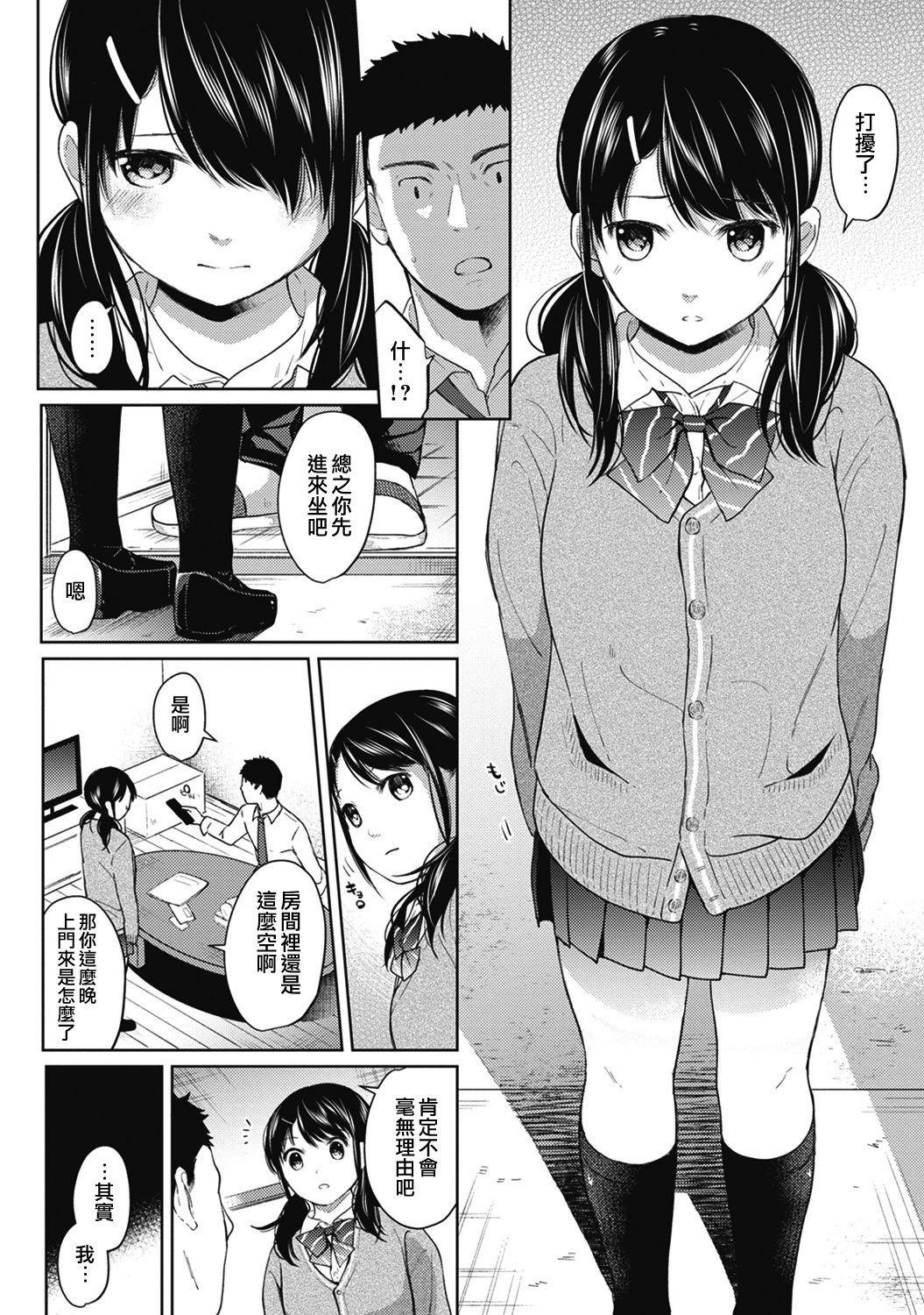 1LDK+JK Ikinari Doukyo? Micchaku!? Hatsu Ecchi!!? Ch. 1-6 111