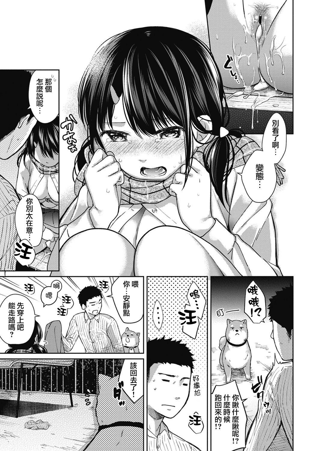 Teensnow 1LDK+JK Ikinari Doukyo? Micchaku!? Hatsu Ecchi!!? Ch. 1-6 Gay Twinks - Page 156