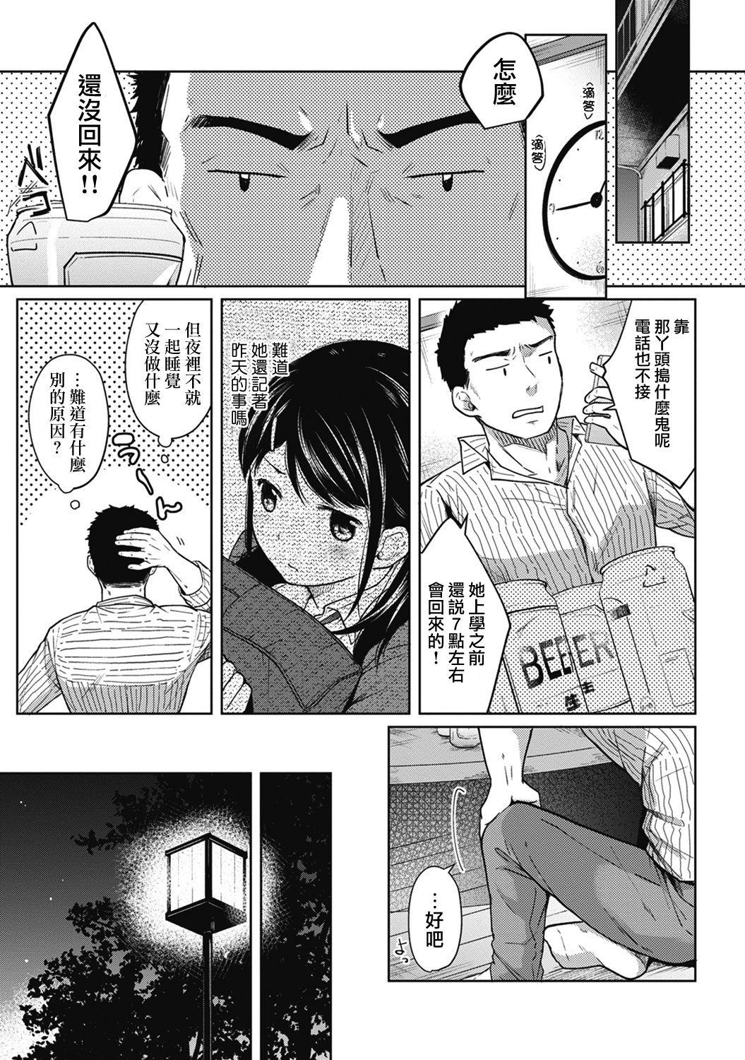 1LDK+JK Ikinari Doukyo? Micchaku!? Hatsu Ecchi!!? Ch. 1-6 53