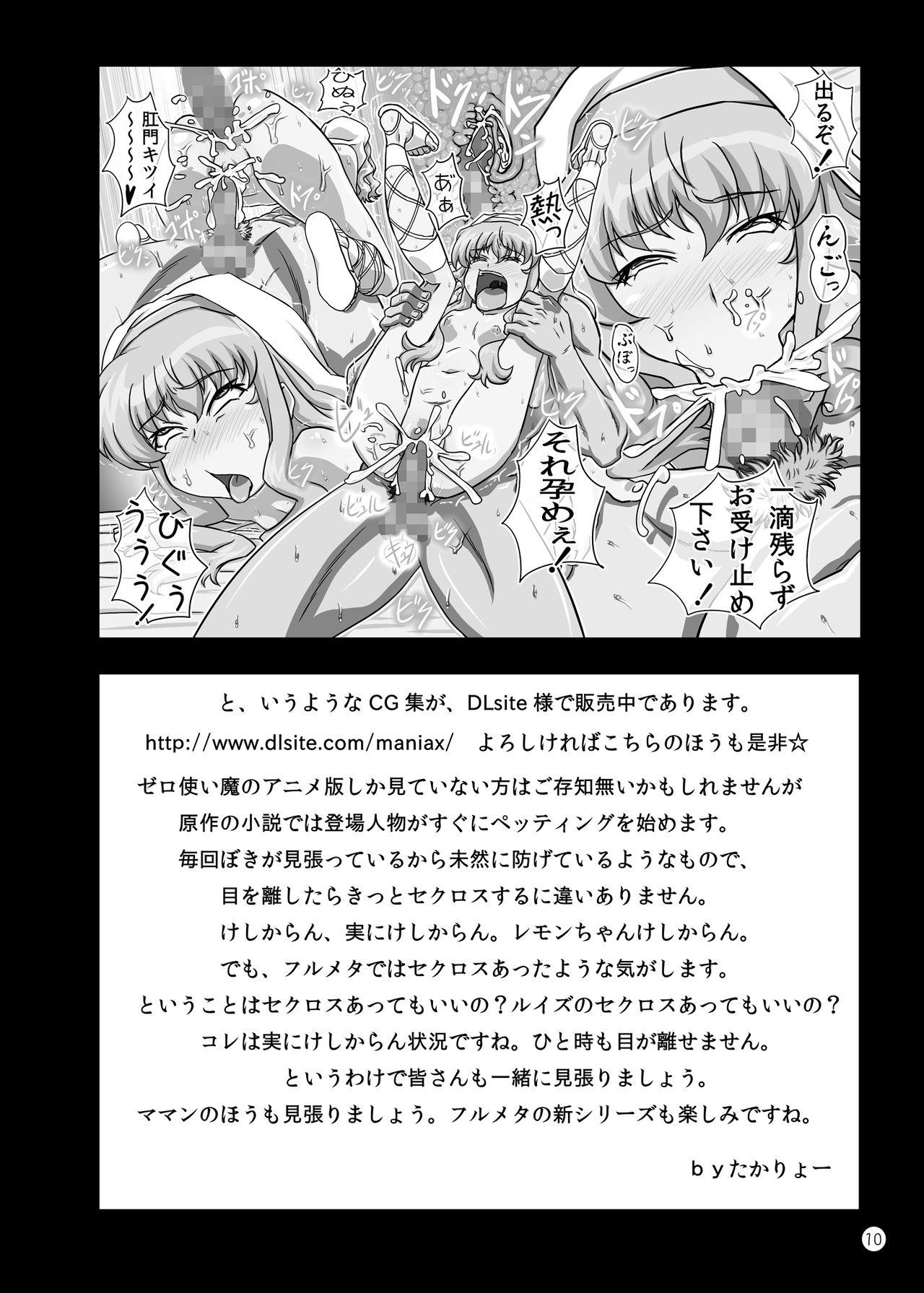 Arrecha Omake 2011 Summer - Zero no tsukaima Takamare takamaru Perfect Body - Page 10