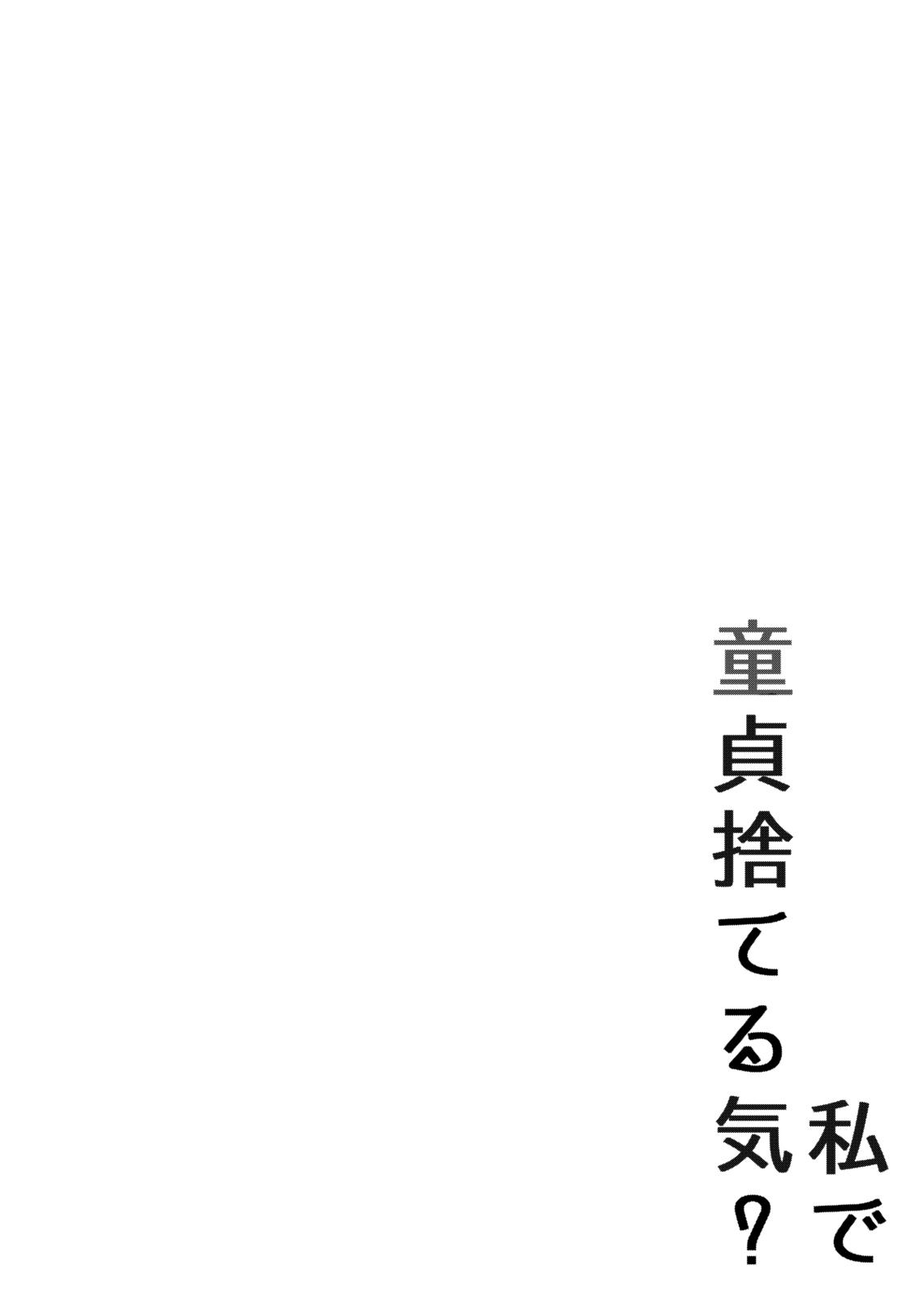 Couch Watashi de Doutei Suteru Ki? | Am I Going to Lose My Virginity? - Fate grand order Cfnm - Page 3