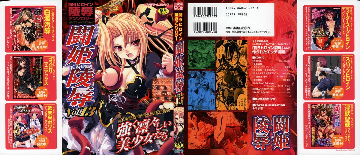 Tatakau Heroine Ryoujoku Anthology Toukiryoujoku 13 0