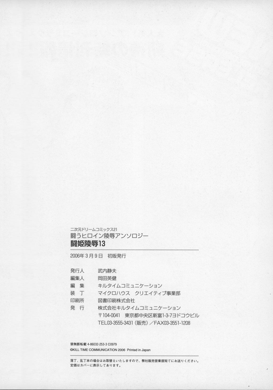Tatakau Heroine Ryoujoku Anthology Toukiryoujoku 13 161