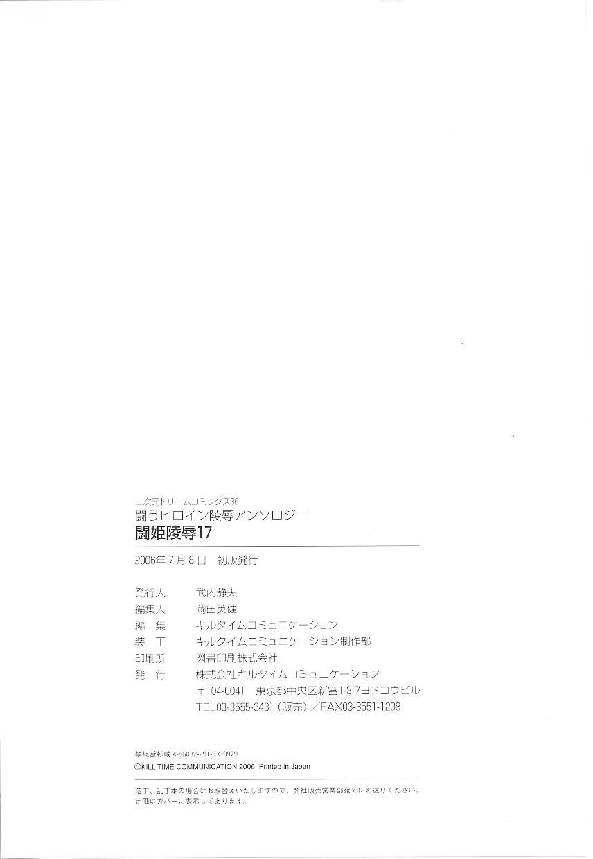 Tatakau Heroine Ryoujoku Anthology Toukiryoujoku 17 163