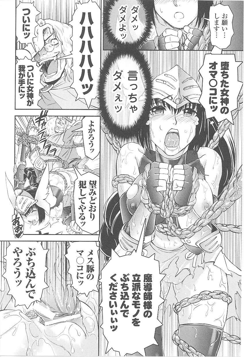 Tatakau Heroine Ryoujoku Anthology Toukiryoujoku 17 17