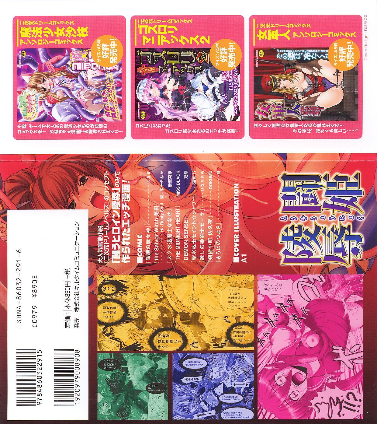 Tatakau Heroine Ryoujoku Anthology Toukiryoujoku 17 1