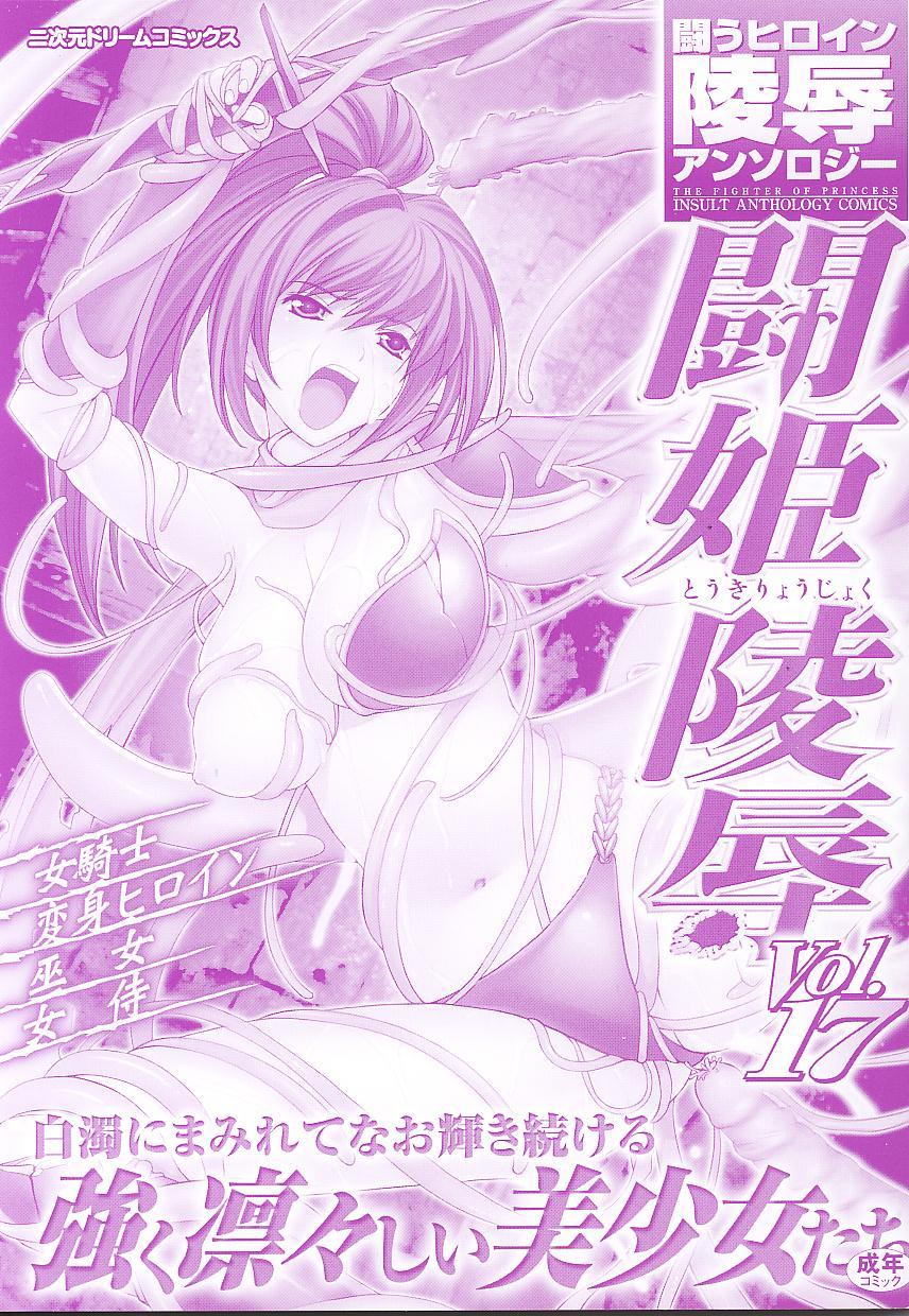 Teensex Tatakau Heroine Ryoujoku Anthology Toukiryoujoku 17 Free Fuck - Page 3
