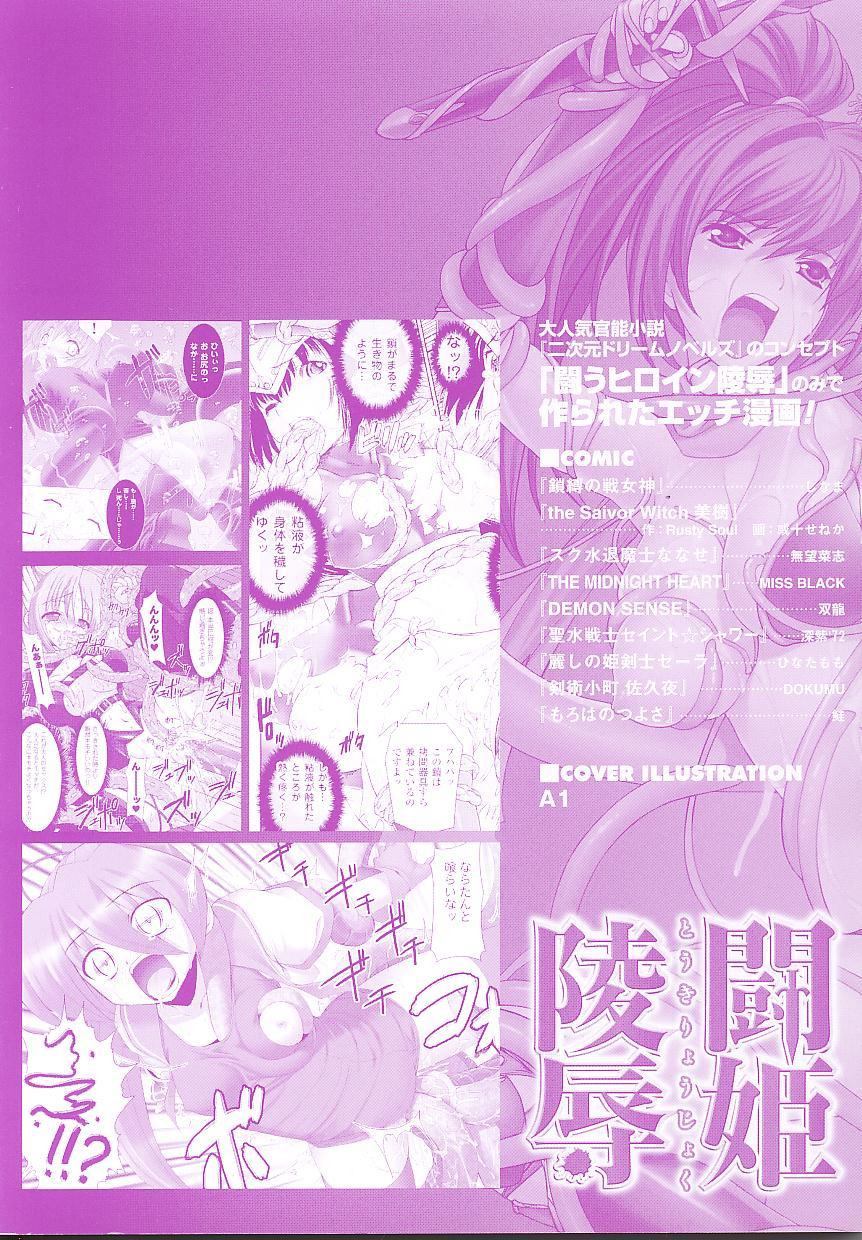Tatakau Heroine Ryoujoku Anthology Toukiryoujoku 17 3