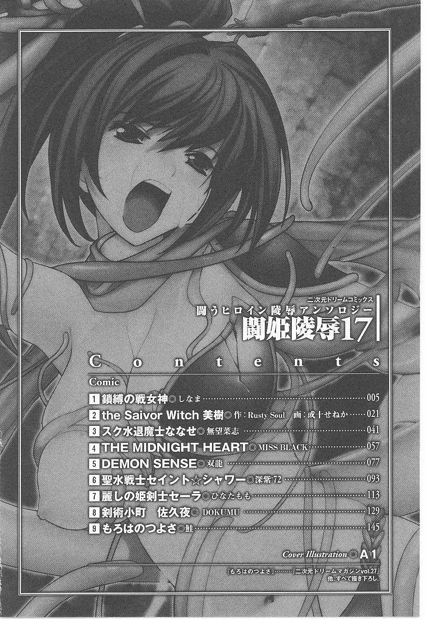 Tatakau Heroine Ryoujoku Anthology Toukiryoujoku 17 5