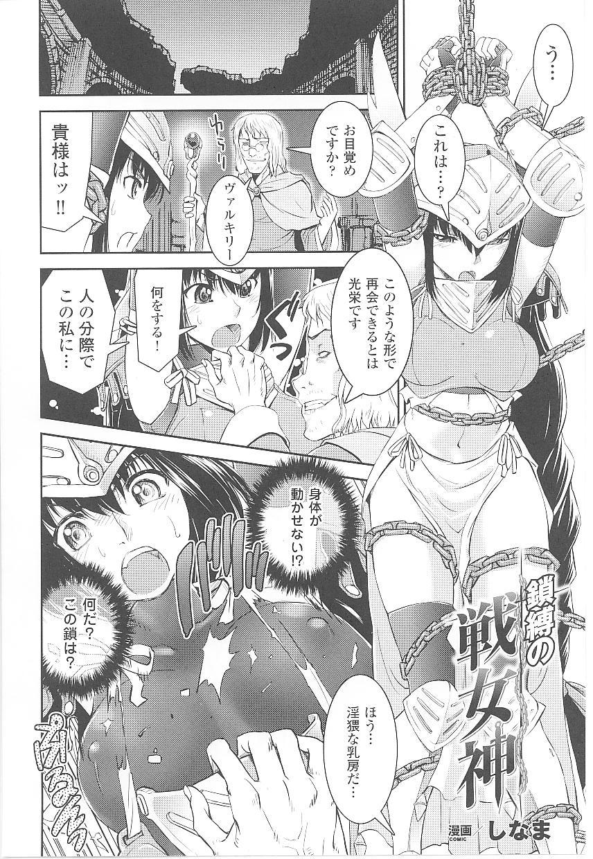 Pornstar Tatakau Heroine Ryoujoku Anthology Toukiryoujoku 17 Farting - Page 8