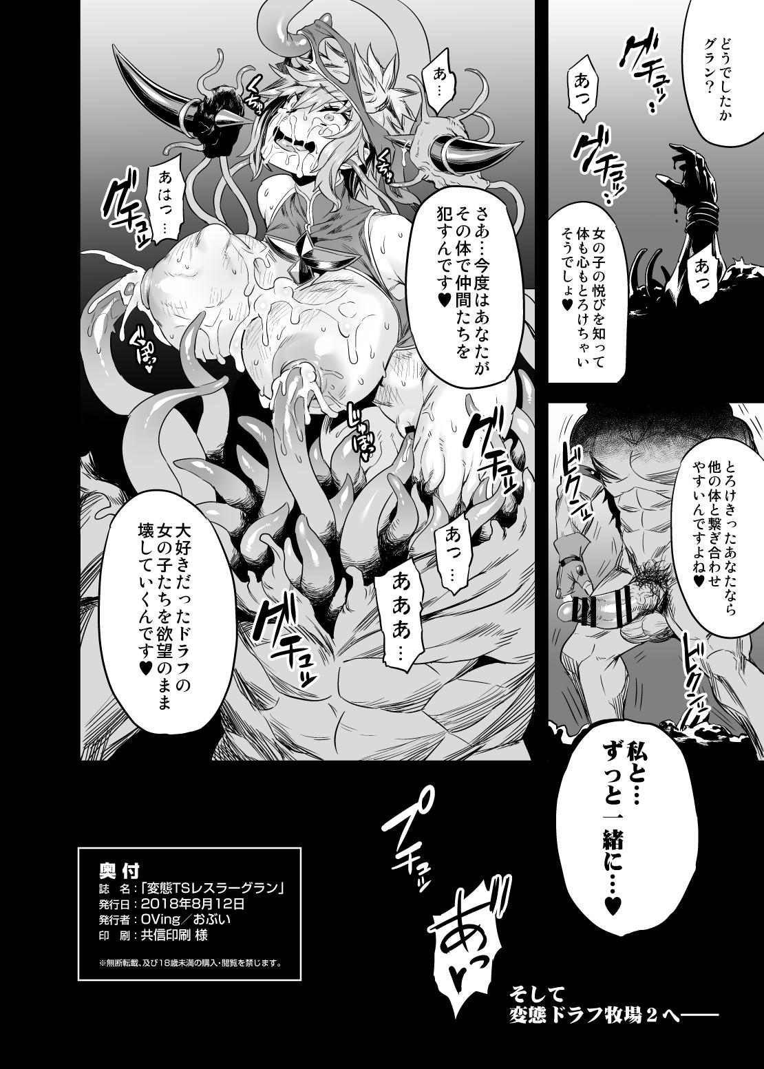 [OVing (Obui)] Hentai TS Wrestler Gran - Hentai TS Luchador Gran-chan (Granblue Fantasy) [Digital] 28