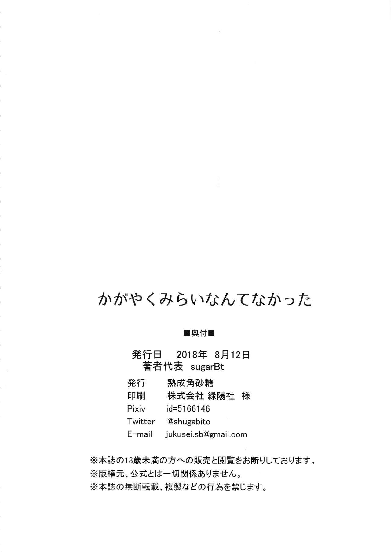 European Kagayaku Mirai nante Nakatta - Hugtto precure Young Tits - Page 21