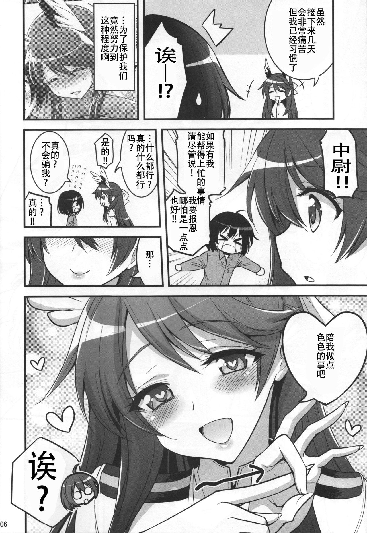Skirt Onee-chan to Shota no Witch Night - Brave witches Flaca - Page 6