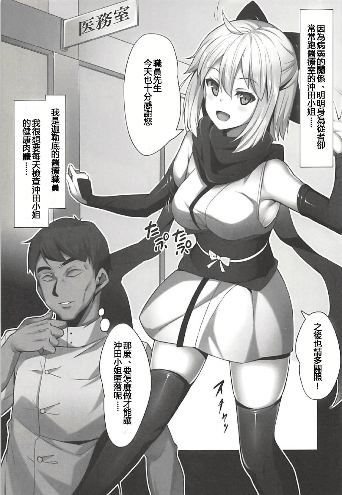 Tribute Okita-san wa Saimin nanka ni Makemasen kedo!? - Fate grand order Anal Licking - Page 3
