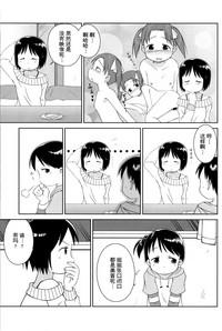 Onee-chan to Issho【Z个人汉化】 7