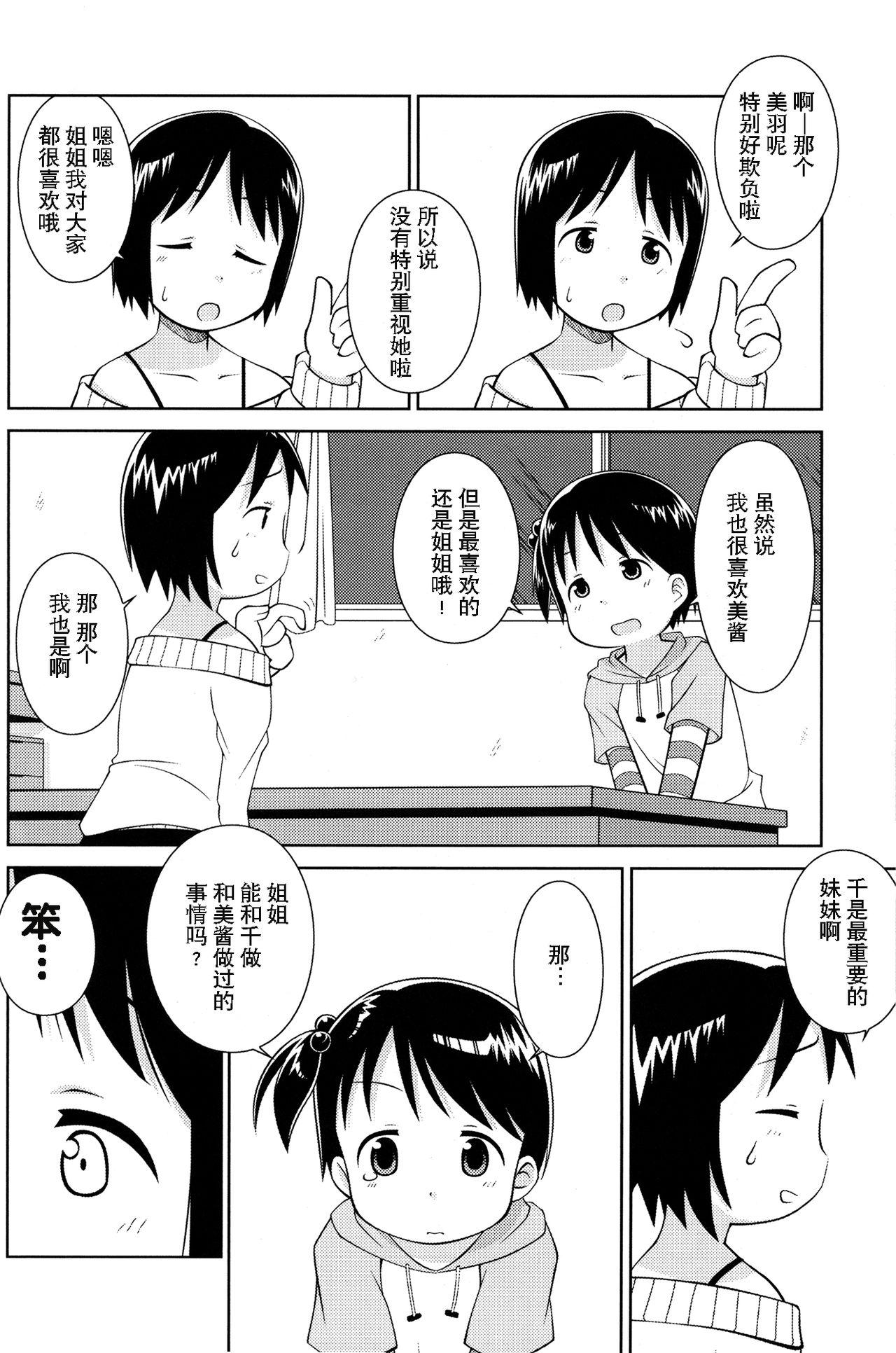Fucking Pussy (C71) [Natsukon (Natumi, Konno)] Onee-chan to Issho (Ichigo Mashimaro)[Chinese]【Z个人汉化】 - Ichigo mashimaro Sex Party - Page 8