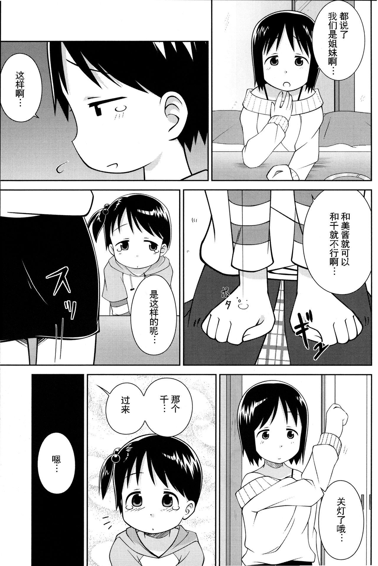 Small Tits (C71) [Natsukon (Natumi, Konno)] Onee-chan to Issho (Ichigo Mashimaro)[Chinese]【Z个人汉化】 - Ichigo mashimaro Lips - Page 9
