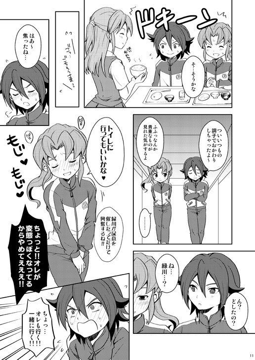 Friends Torikaekko - Inazuma eleven Ex Girlfriend - Page 10