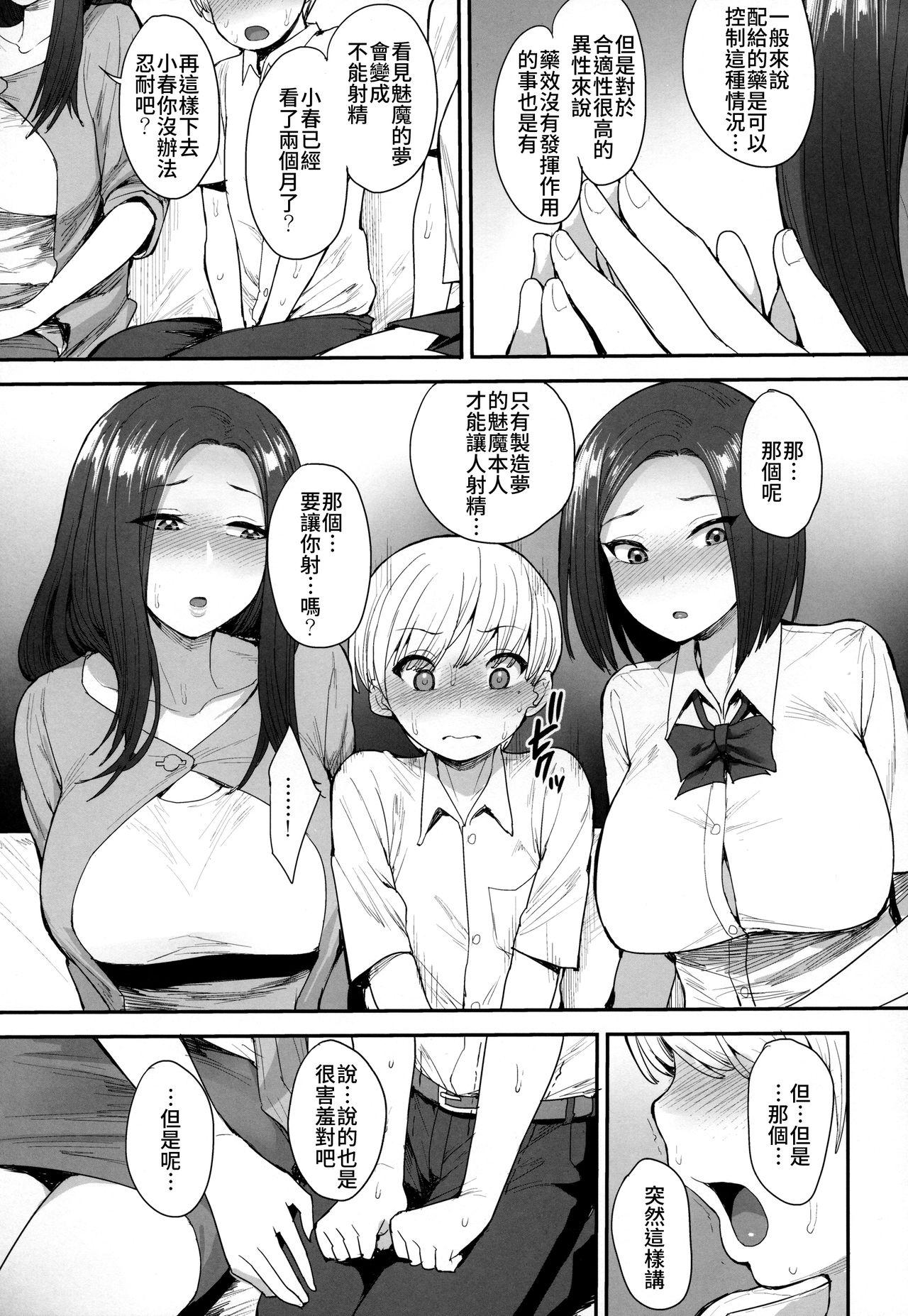 Masturbation Succubus no Rinjin - Original Pissing - Page 11