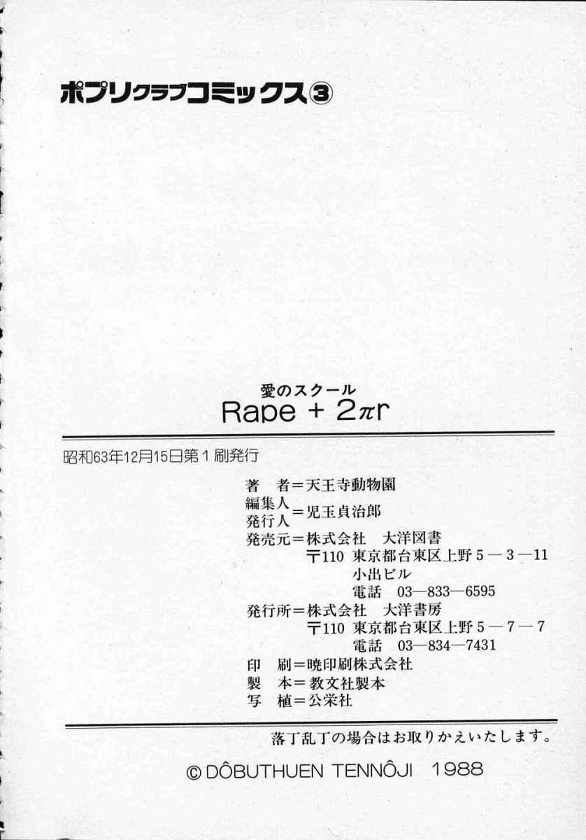 Rape + 2πr Vol 1 190