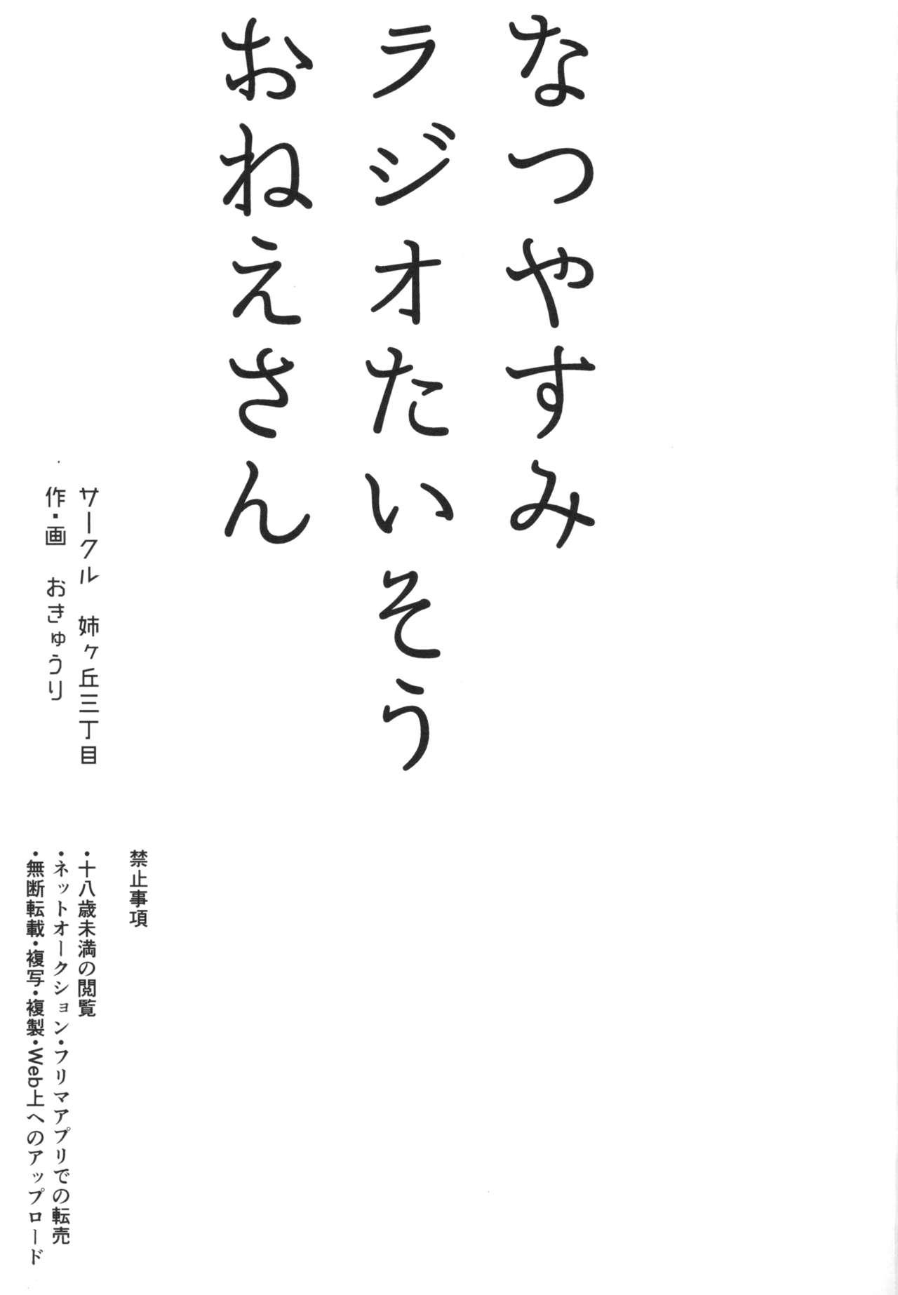 Bribe Natsuyasumi Radio Taisou Onee-san - Original Straight - Page 3