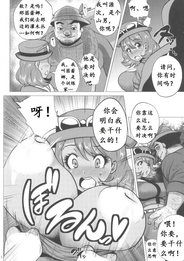 Cei Mega Bitch Serena | 百万进化塞蕾娜 - Pokemon Heels - Page 6