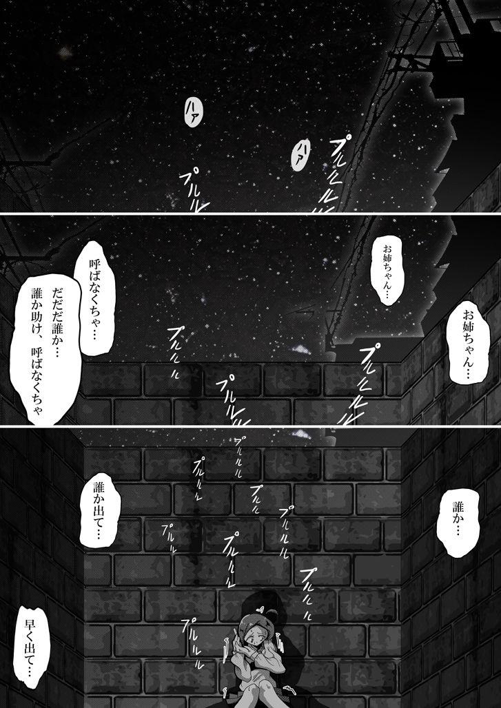 【TF漫画】戌神惨 第三話『姉妹愛』 25