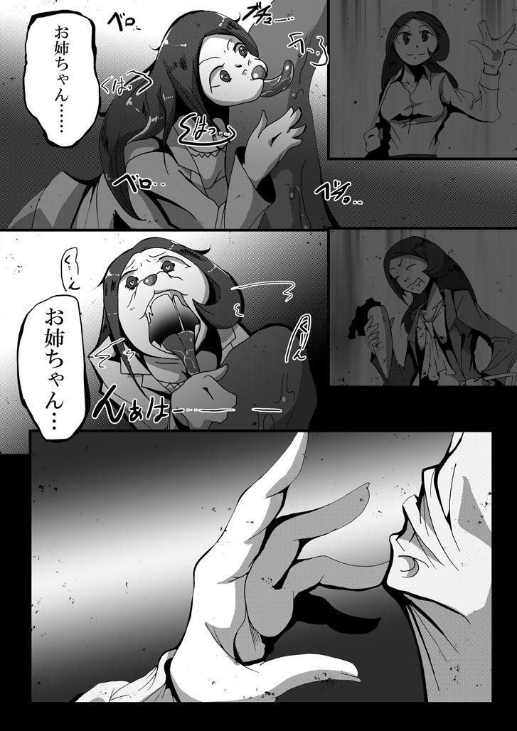 Passion 【TF漫画】戌神惨 第三話『姉妹愛』 - Original Anal Porn - Page 4