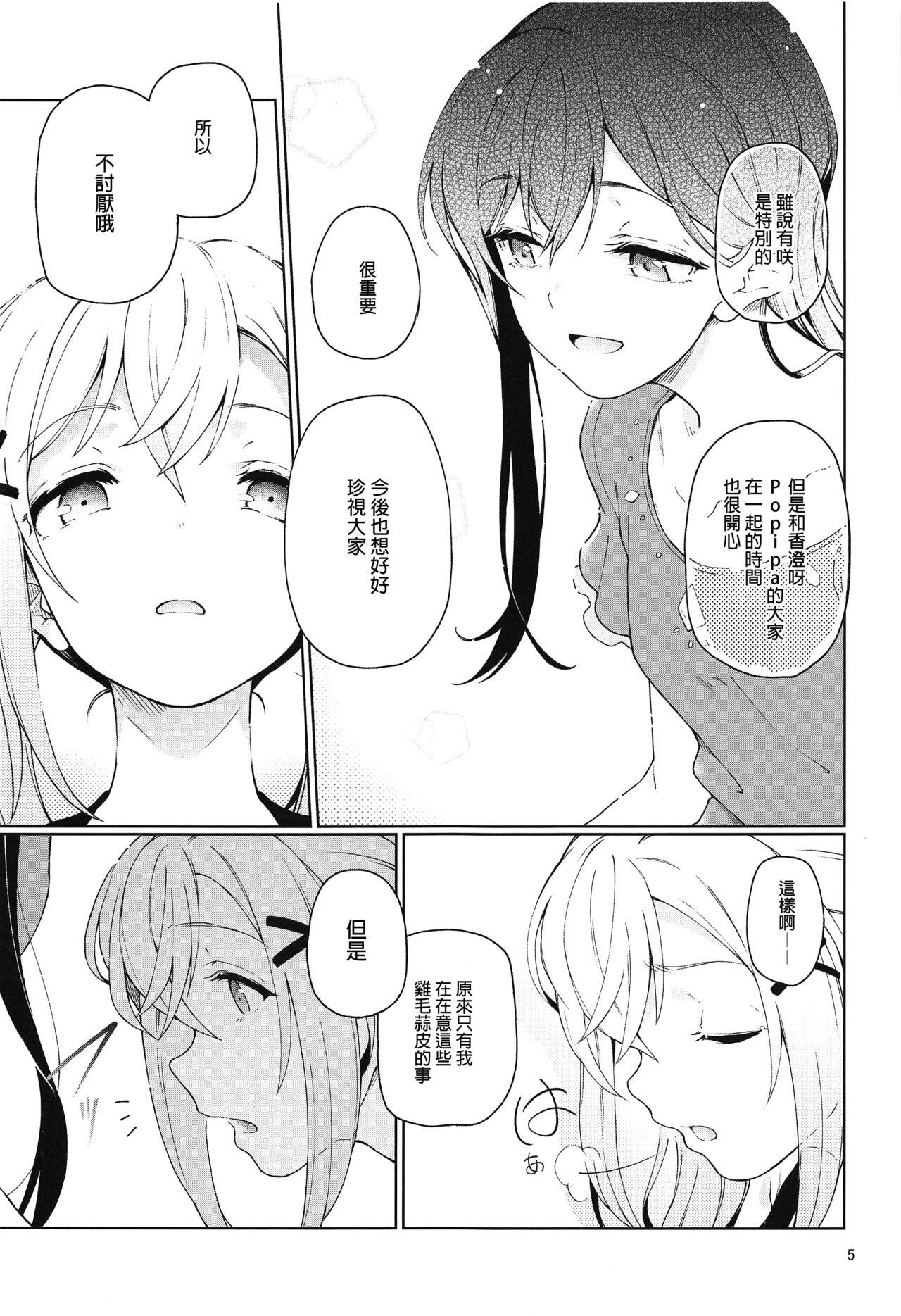 Thong Jealousy All Night - Bang dream Deutsche - Page 7