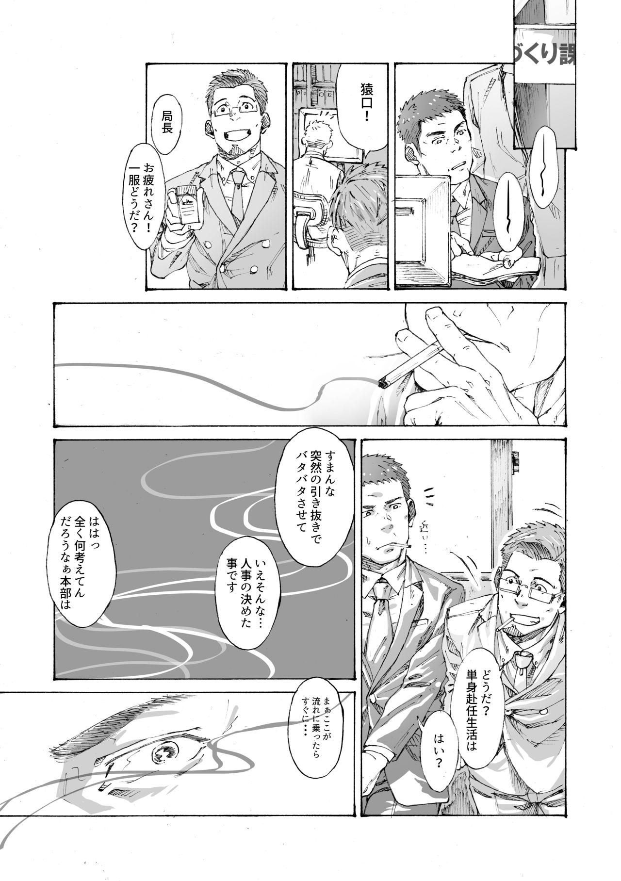 Sucks Ore no Onakin de Sekai ga Yabai - Original Juicy - Page 6