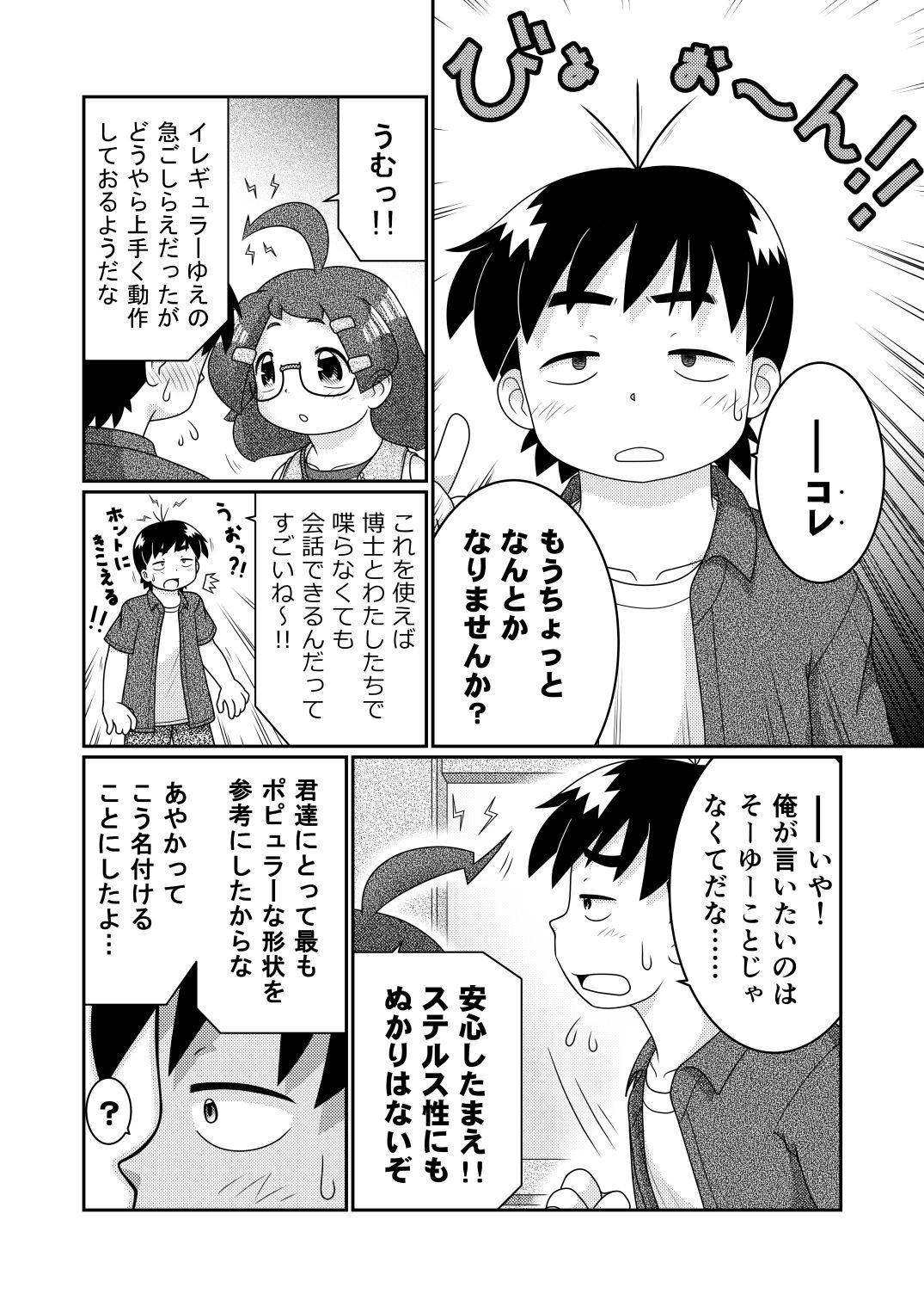 Amature Porn [Lime Right] Zoku Sho Hei-ya Wakaba to Uchuu kara Kita Nazo no AHO-G - Original Gozando - Page 6