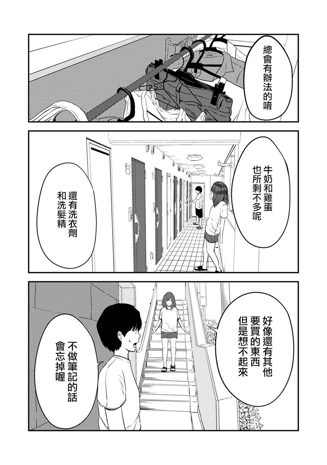 Teenage Sex Tsukiatte 5-nenme no Bokura no Seikatsu | 交往後第五年的我們的性活 Ch. 1 Amazing - Page 25