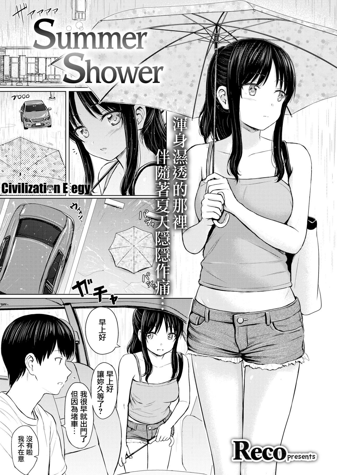 Summer Shower 0