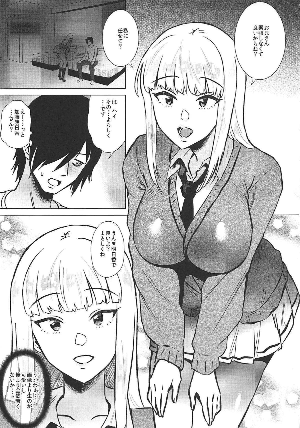 Menage No.1 girl - Its not my fault that im not popular Stepsister - Page 2