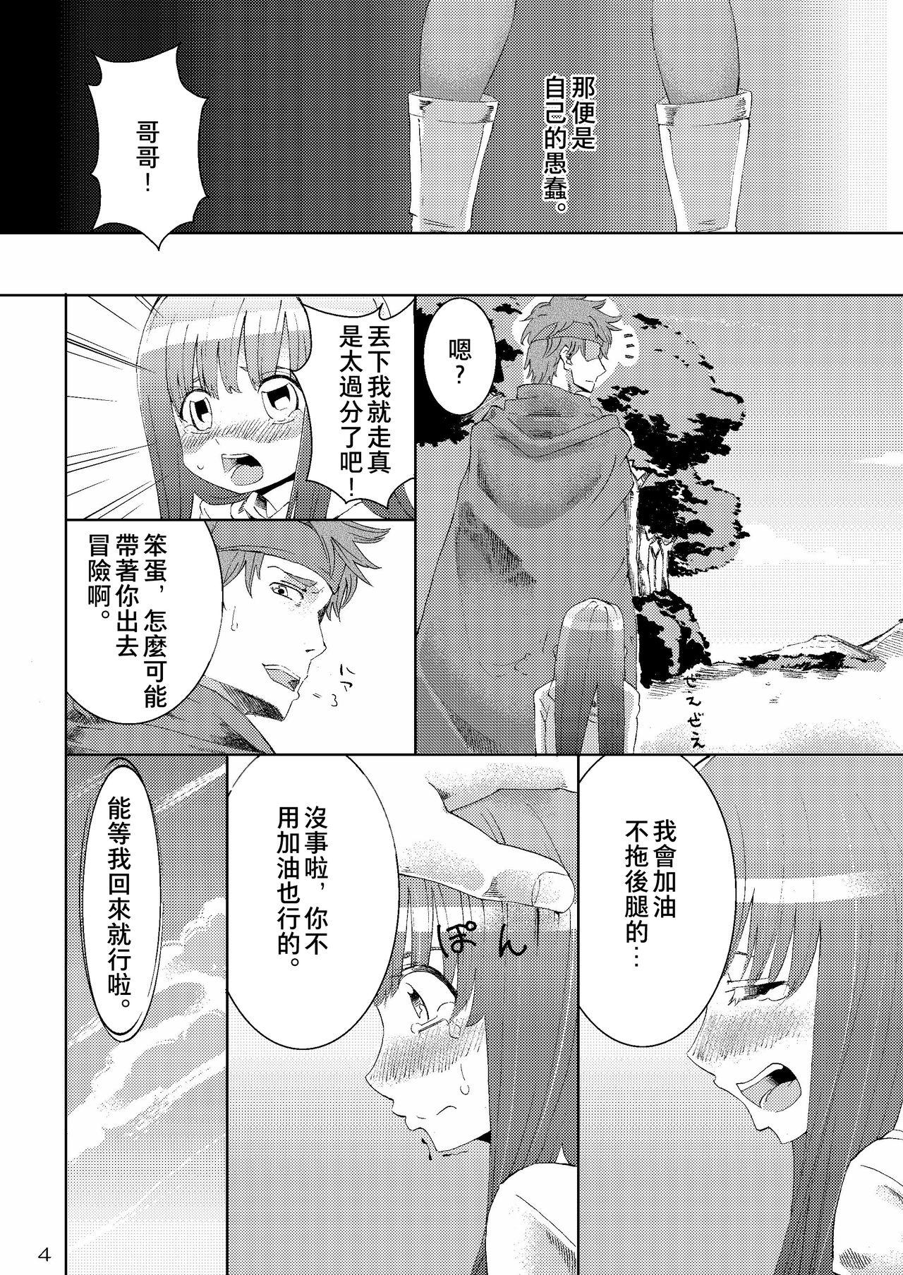 Sexy Kanojo ga Nikubenki ni Naru Made - Dragon quest iii Soft - Page 3