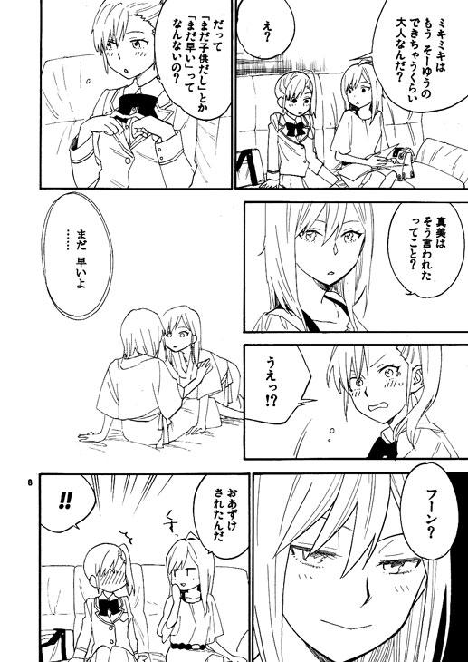 Lesbiansex SSS - The idolmaster Three Some - Page 7