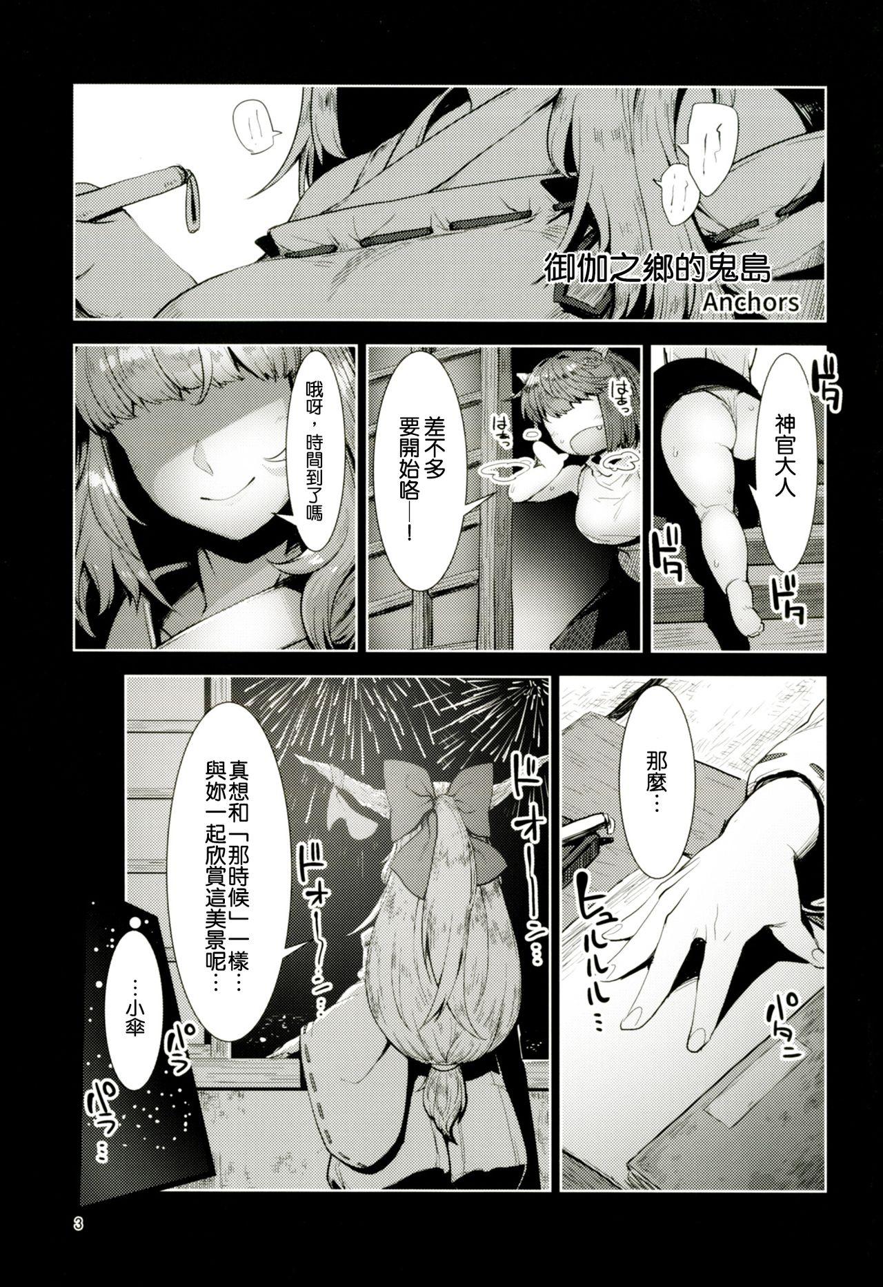 Husband Otogi no Sato no Onigashima | 御伽之乡的鬼岛 - Touhou project Special Locations - Page 2