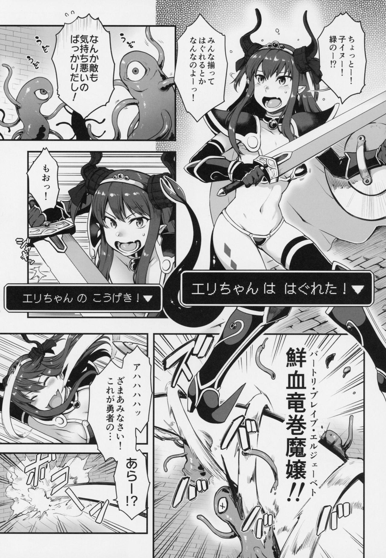 First Yuusha Daihaiboku EX - Fate grand order Spoon - Page 3