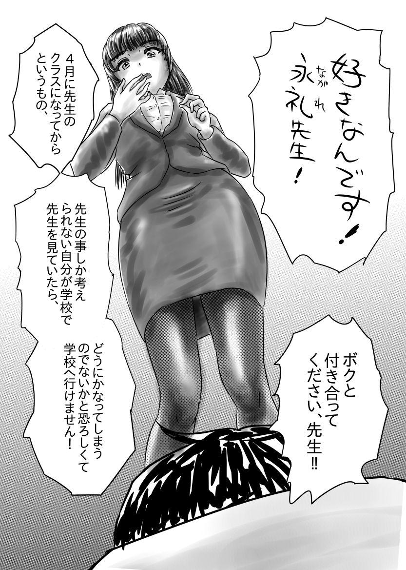Homo Nagasare Sensei - Original Aunt - Page 3