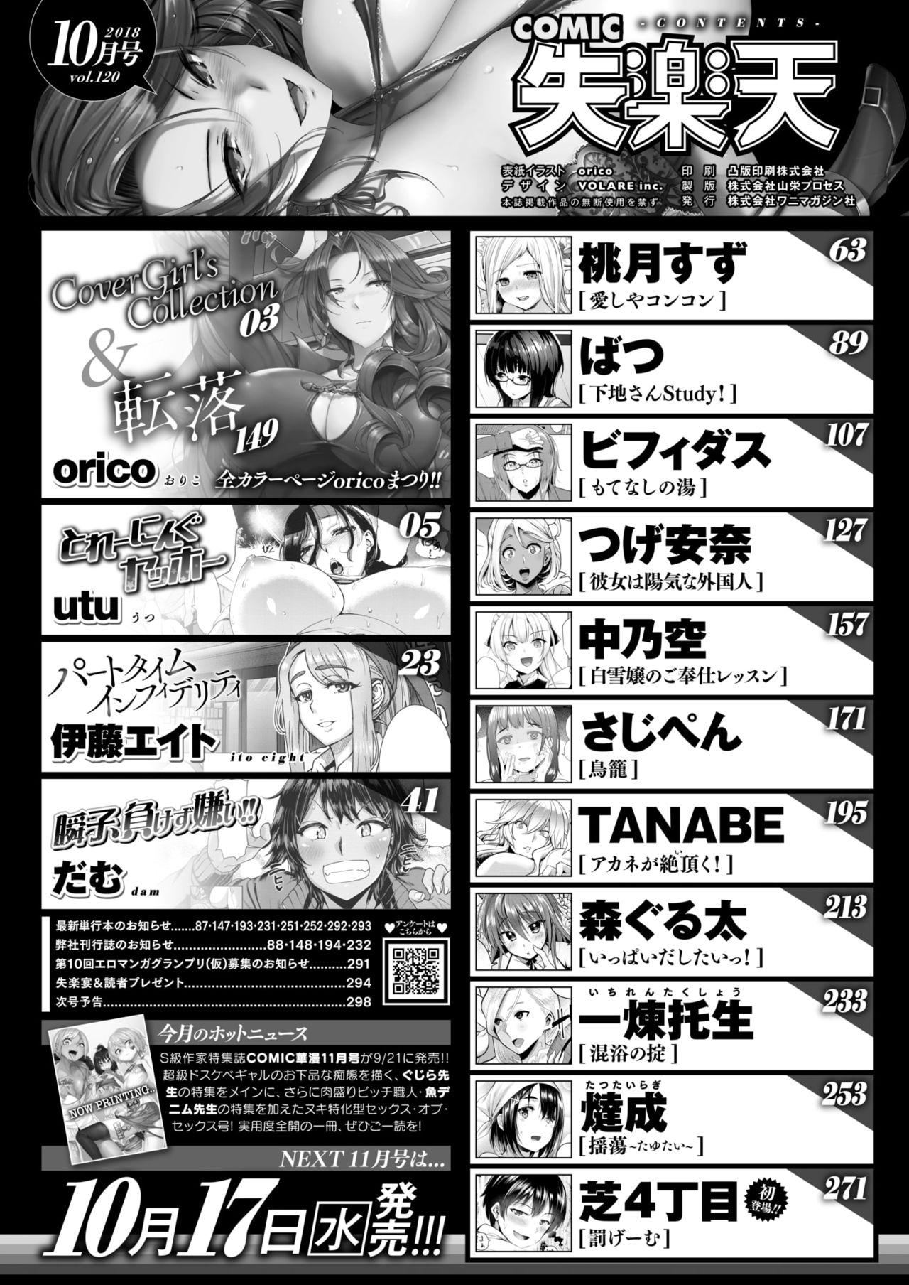 Upskirt COMIC Shitsurakuten 2018-10 Gostoso - Page 2