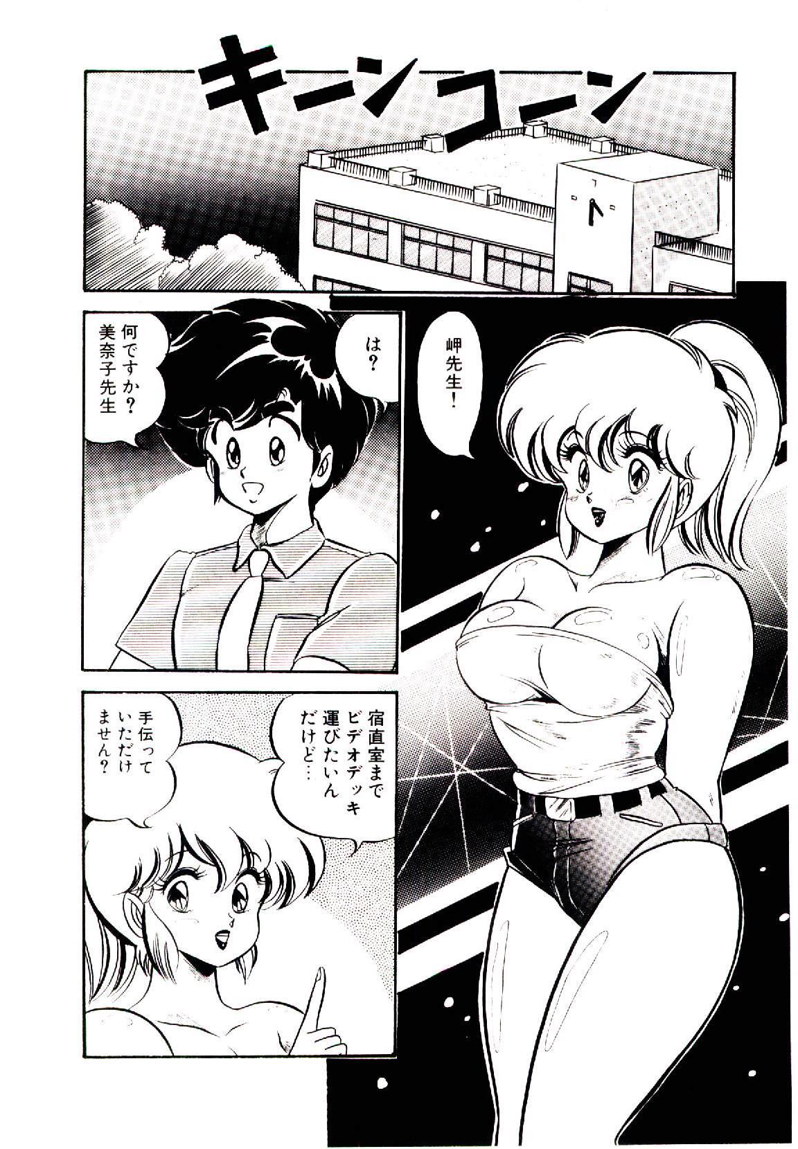 Dokkin Minako Sensei! 1 82